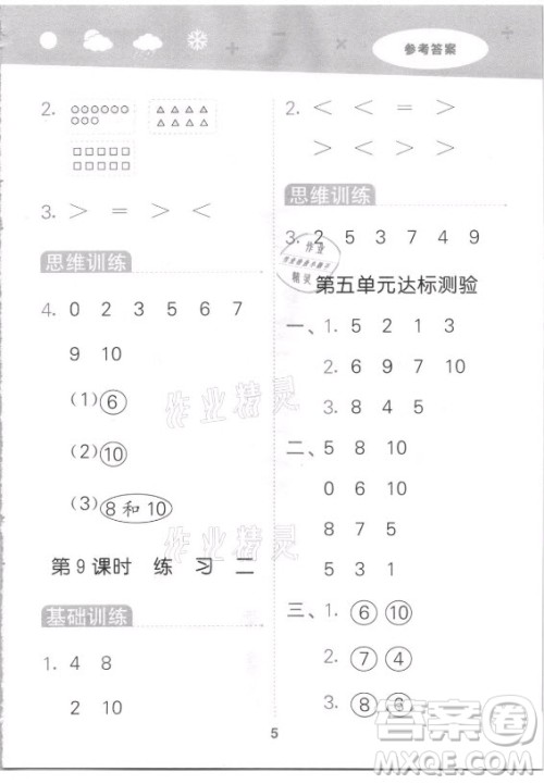 地质出版社2021秋季小儿郎小学口算大通关数学一年级上册苏教版答案