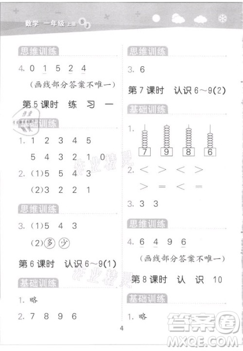 地质出版社2021秋季小儿郎小学口算大通关数学一年级上册苏教版答案