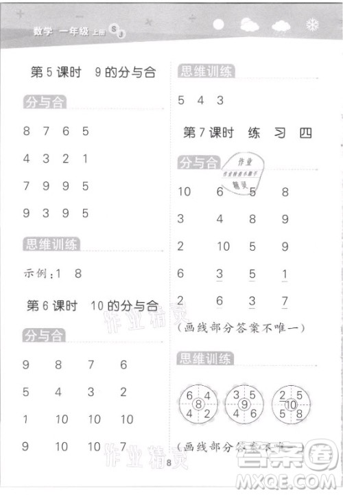 地质出版社2021秋季小儿郎小学口算大通关数学一年级上册苏教版答案