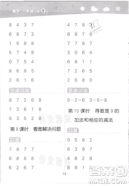 地质出版社2021秋季小儿郎小学口算大通关数学一年级上册苏教版答案