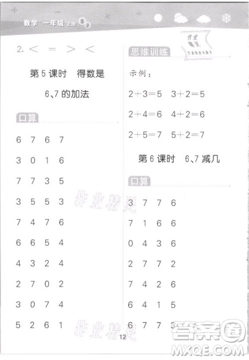 地质出版社2021秋季小儿郎小学口算大通关数学一年级上册苏教版答案