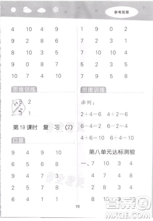 地质出版社2021秋季小儿郎小学口算大通关数学一年级上册苏教版答案