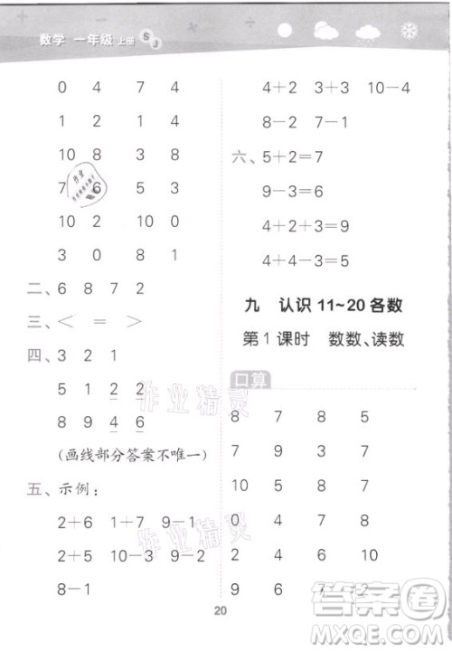 地质出版社2021秋季小儿郎小学口算大通关数学一年级上册苏教版答案