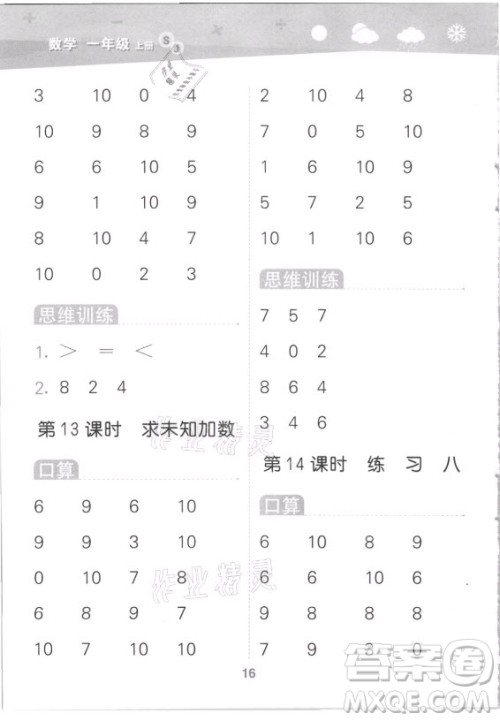 地质出版社2021秋季小儿郎小学口算大通关数学一年级上册苏教版答案