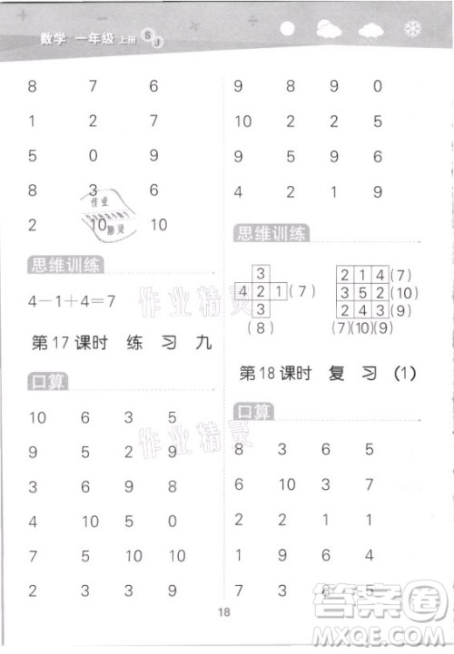 地质出版社2021秋季小儿郎小学口算大通关数学一年级上册苏教版答案