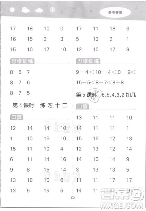 地质出版社2021秋季小儿郎小学口算大通关数学一年级上册苏教版答案