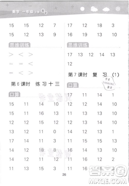 地质出版社2021秋季小儿郎小学口算大通关数学一年级上册苏教版答案