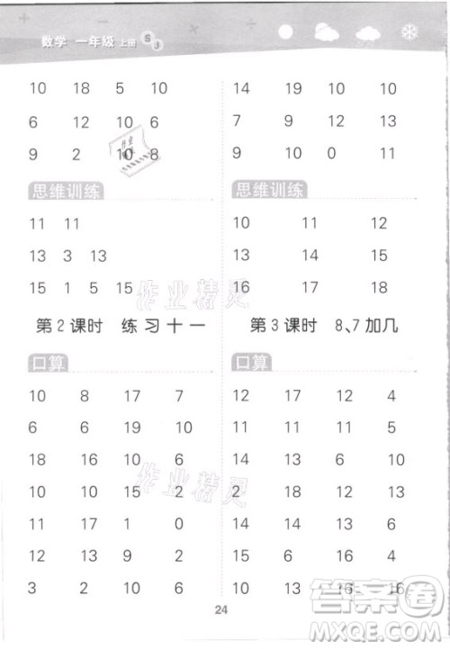 地质出版社2021秋季小儿郎小学口算大通关数学一年级上册苏教版答案