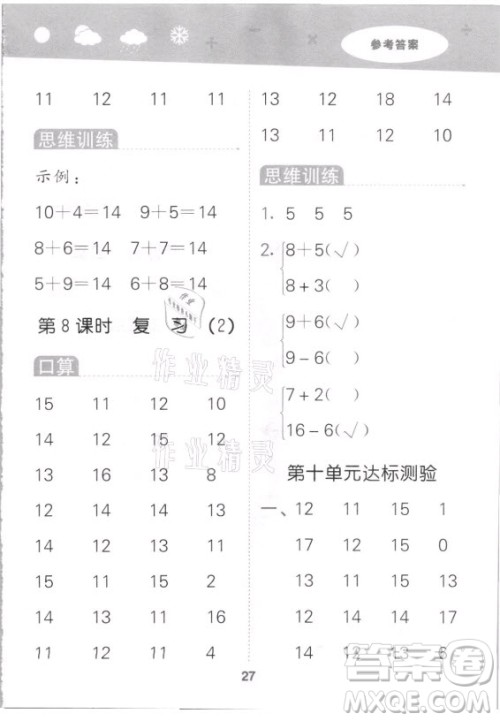 地质出版社2021秋季小儿郎小学口算大通关数学一年级上册苏教版答案