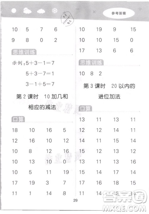 地质出版社2021秋季小儿郎小学口算大通关数学一年级上册苏教版答案