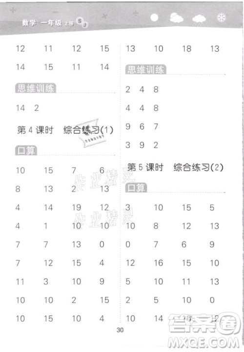 地质出版社2021秋季小儿郎小学口算大通关数学一年级上册苏教版答案