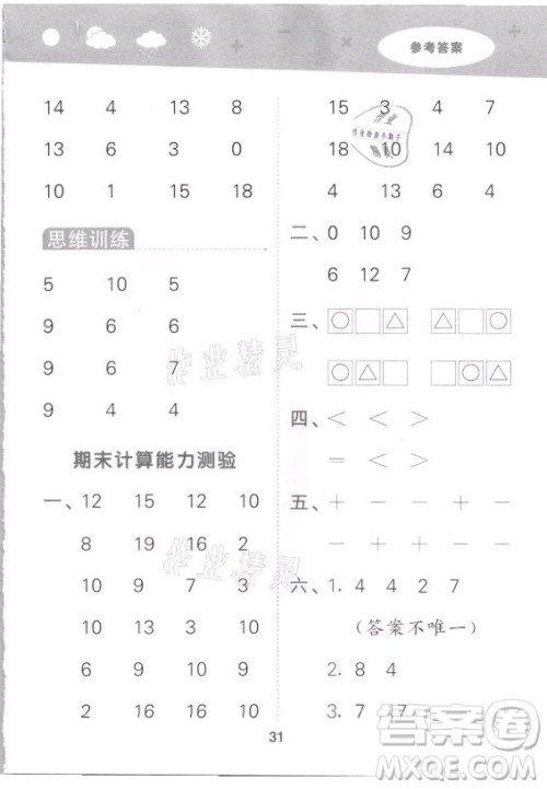 地质出版社2021秋季小儿郎小学口算大通关数学一年级上册苏教版答案