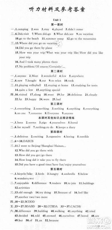 新疆青少年出版社2021秋原创新课堂八年级英语上册人教版河南专版答案 新疆青少年出版社2021秋原创新课堂八年级英语上册人教版河南专版答案