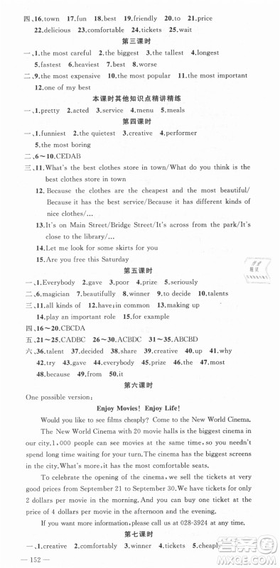 新疆青少年出版社2021秋原创新课堂八年级英语上册人教版河南专版答案