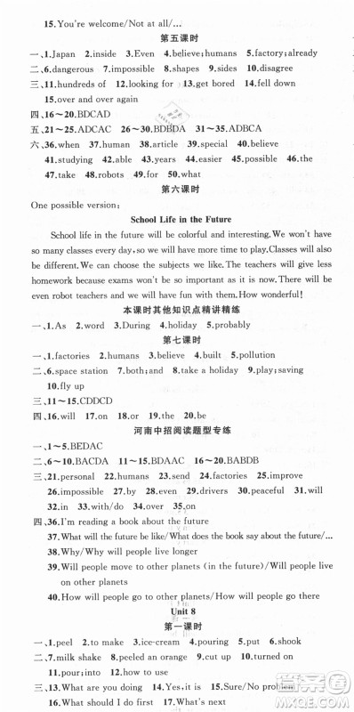 新疆青少年出版社2021秋原创新课堂八年级英语上册人教版河南专版答案