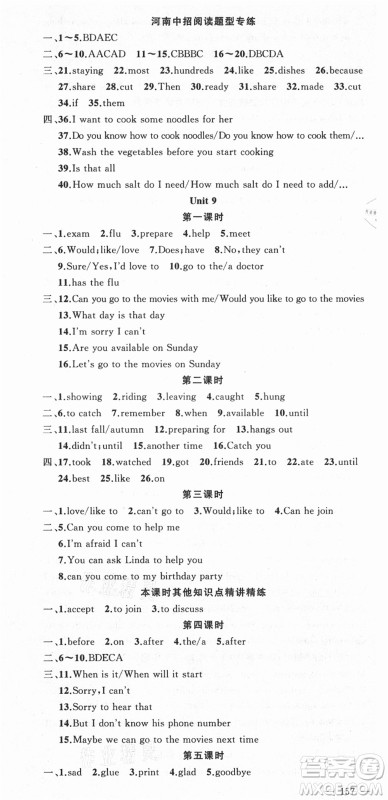 新疆青少年出版社2021秋原创新课堂八年级英语上册人教版河南专版答案 新疆青少年出版社2021秋原创新课堂八年级英语上册人教版河南专版答案