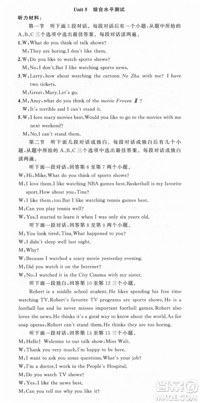 新疆青少年出版社2021秋原创新课堂八年级英语上册人教版河南专版答案 新疆青少年出版社2021秋原创新课堂八年级英语上册人教版河南专版答案