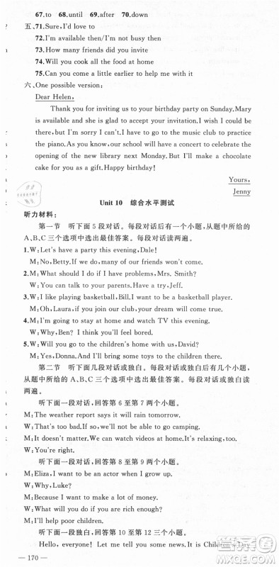 新疆青少年出版社2021秋原创新课堂八年级英语上册人教版河南专版答案 新疆青少年出版社2021秋原创新课堂八年级英语上册人教版河南专版答案