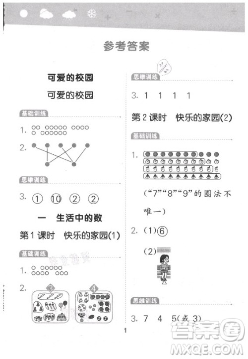 地质出版社2021秋季小儿郎小学口算大通关数学一年级上册北师大版答案 地质出版社2021秋季小儿郎小学口算大通关数学一年级上册北师大版答案