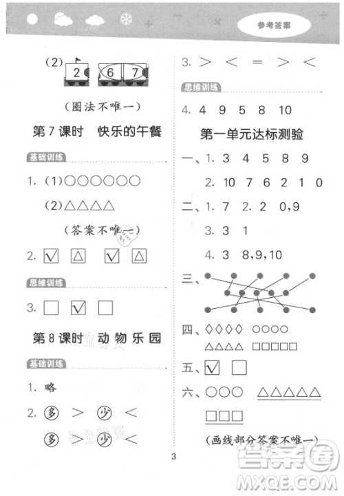 地质出版社2021秋季小儿郎小学口算大通关数学一年级上册北师大版答案 地质出版社2021秋季小儿郎小学口算大通关数学一年级上册北师大版答案