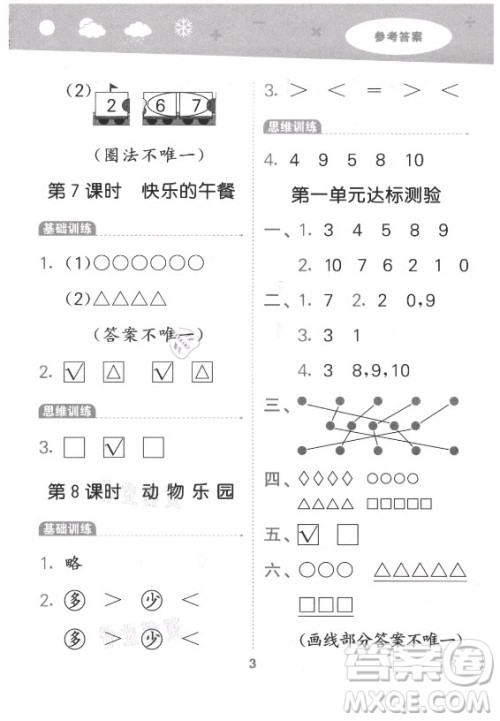 地质出版社2021秋季小儿郎小学口算大通关数学一年级上册北师大版答案