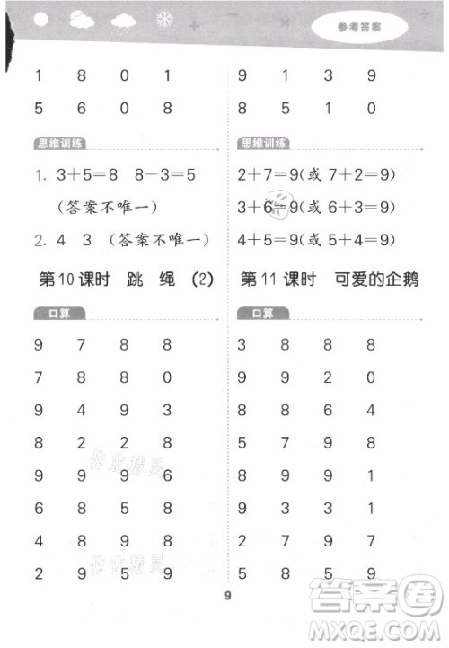地质出版社2021秋季小儿郎小学口算大通关数学一年级上册北师大版答案 地质出版社2021秋季小儿郎小学口算大通关数学一年级上册北师大版答案