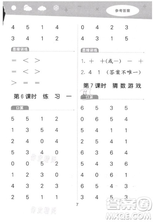 地质出版社2021秋季小儿郎小学口算大通关数学一年级上册北师大版答案 地质出版社2021秋季小儿郎小学口算大通关数学一年级上册北师大版答案