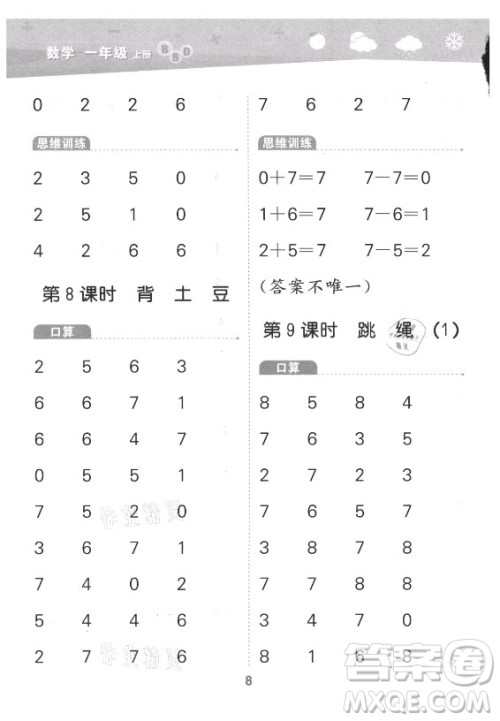地质出版社2021秋季小儿郎小学口算大通关数学一年级上册北师大版答案 地质出版社2021秋季小儿郎小学口算大通关数学一年级上册北师大版答案