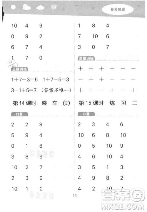 地质出版社2021秋季小儿郎小学口算大通关数学一年级上册北师大版答案 地质出版社2021秋季小儿郎小学口算大通关数学一年级上册北师大版答案