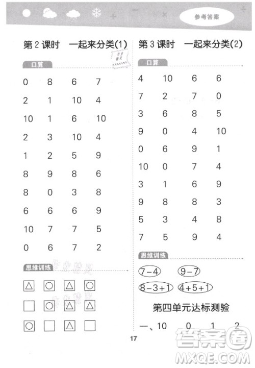 地质出版社2021秋季小儿郎小学口算大通关数学一年级上册北师大版答案 地质出版社2021秋季小儿郎小学口算大通关数学一年级上册北师大版答案