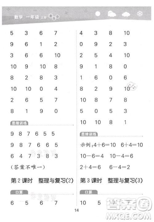 地质出版社2021秋季小儿郎小学口算大通关数学一年级上册北师大版答案 地质出版社2021秋季小儿郎小学口算大通关数学一年级上册北师大版答案