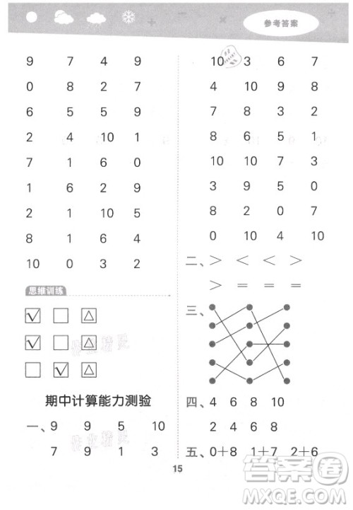 地质出版社2021秋季小儿郎小学口算大通关数学一年级上册北师大版答案