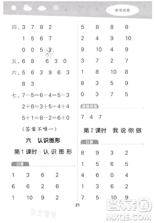 地质出版社2021秋季小儿郎小学口算大通关数学一年级上册北师大版答案 地质出版社2021秋季小儿郎小学口算大通关数学一年级上册北师大版答案