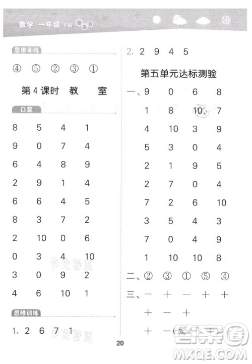 地质出版社2021秋季小儿郎小学口算大通关数学一年级上册北师大版答案 地质出版社2021秋季小儿郎小学口算大通关数学一年级上册北师大版答案