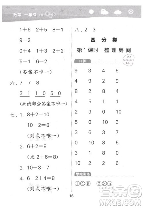 地质出版社2021秋季小儿郎小学口算大通关数学一年级上册北师大版答案 地质出版社2021秋季小儿郎小学口算大通关数学一年级上册北师大版答案