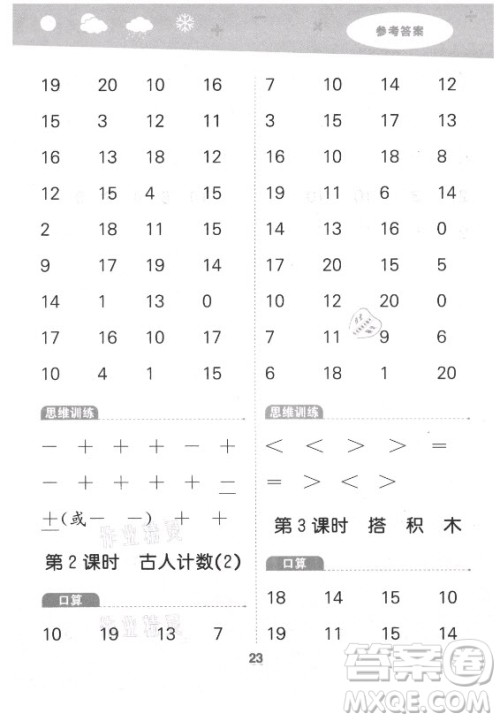 地质出版社2021秋季小儿郎小学口算大通关数学一年级上册北师大版答案 地质出版社2021秋季小儿郎小学口算大通关数学一年级上册北师大版答案