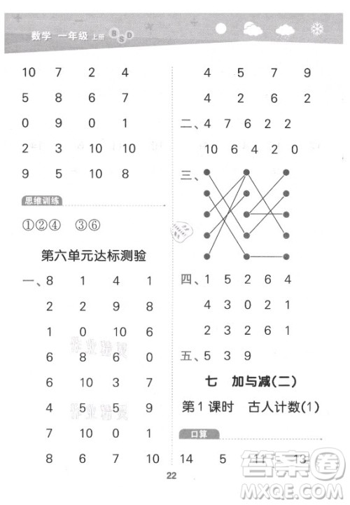 地质出版社2021秋季小儿郎小学口算大通关数学一年级上册北师大版答案 地质出版社2021秋季小儿郎小学口算大通关数学一年级上册北师大版答案