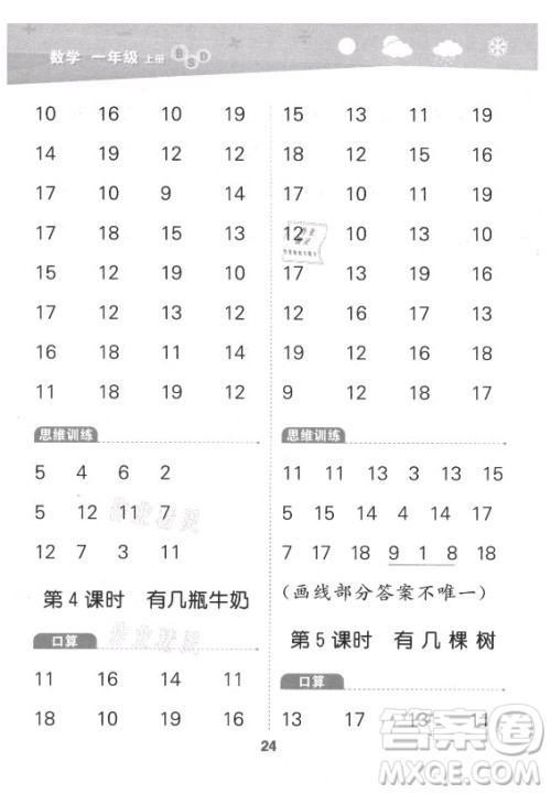 地质出版社2021秋季小儿郎小学口算大通关数学一年级上册北师大版答案 地质出版社2021秋季小儿郎小学口算大通关数学一年级上册北师大版答案