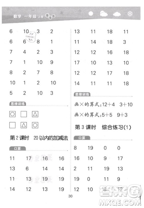 地质出版社2021秋季小儿郎小学口算大通关数学一年级上册北师大版答案