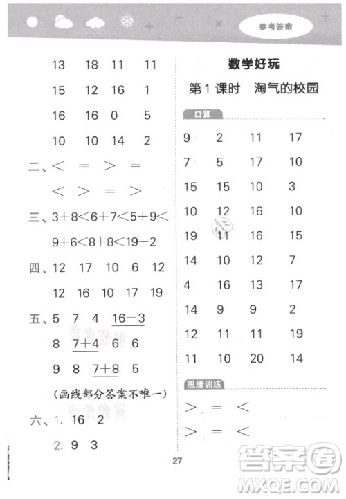 地质出版社2021秋季小儿郎小学口算大通关数学一年级上册北师大版答案