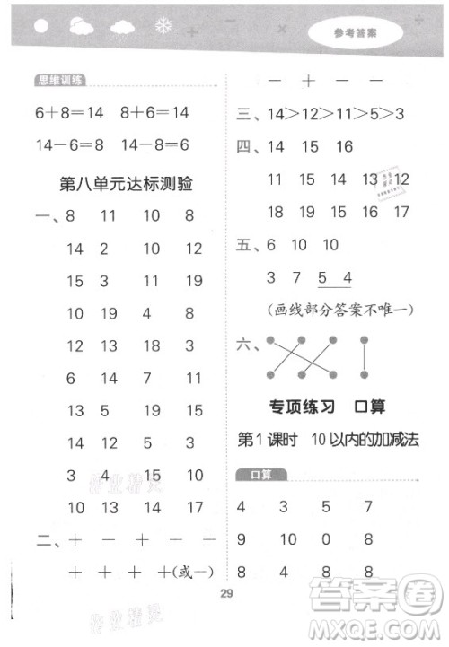 地质出版社2021秋季小儿郎小学口算大通关数学一年级上册北师大版答案 地质出版社2021秋季小儿郎小学口算大通关数学一年级上册北师大版答案