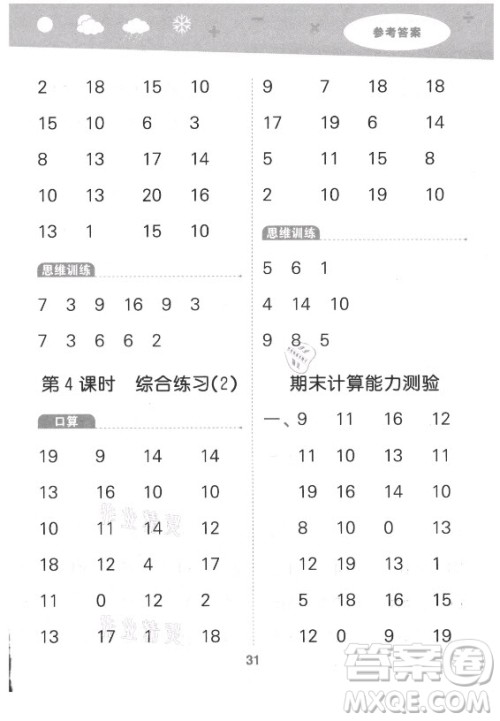 地质出版社2021秋季小儿郎小学口算大通关数学一年级上册北师大版答案