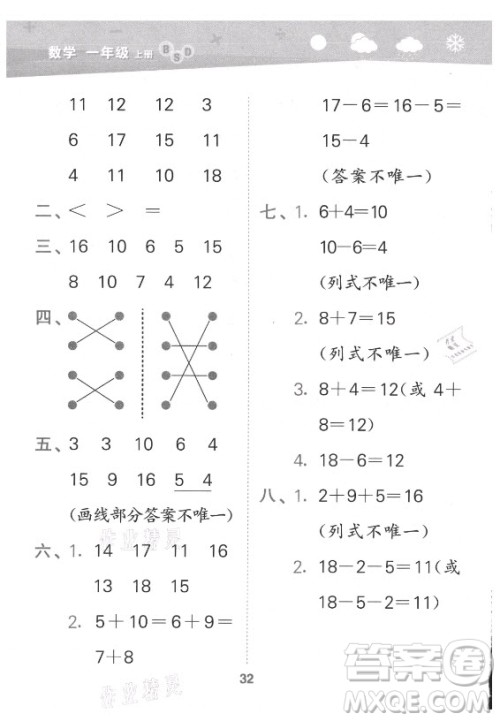 地质出版社2021秋季小儿郎小学口算大通关数学一年级上册北师大版答案 地质出版社2021秋季小儿郎小学口算大通关数学一年级上册北师大版答案