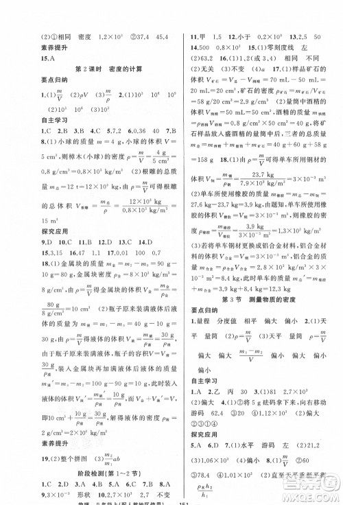 新疆青少年出版社2021秋原创新课堂八年级物理上册人教版答案 新疆青少年出版社2021秋原创新课堂八年级物理上册人教版答案