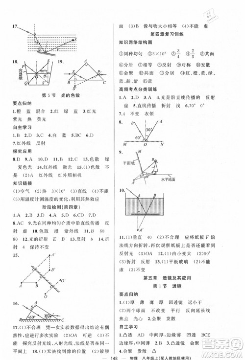 新疆青少年出版社2021秋原创新课堂八年级物理上册人教版答案