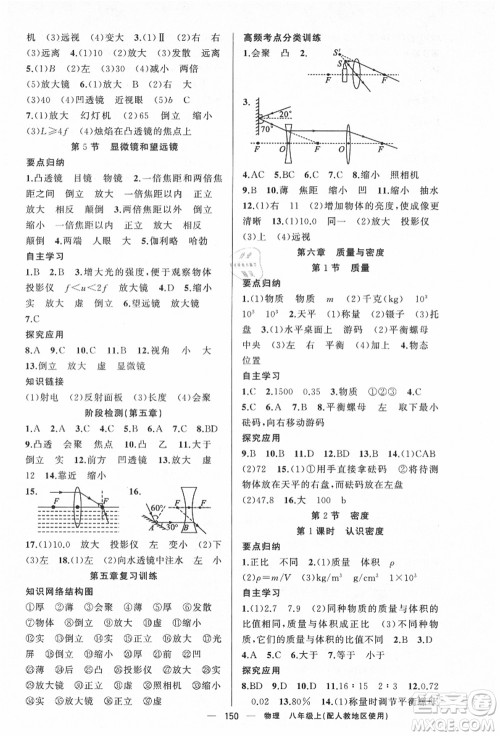 新疆青少年出版社2021秋原创新课堂八年级物理上册人教版答案 新疆青少年出版社2021秋原创新课堂八年级物理上册人教版答案