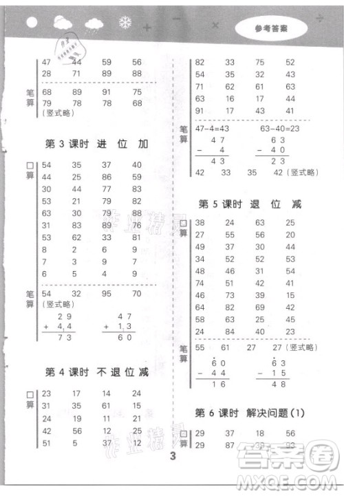 教育科学出版社2021秋季小儿郎小学口算大通关数学二年级上册人教版答案