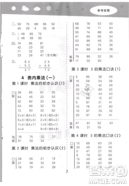 教育科学出版社2021秋季小儿郎小学口算大通关数学二年级上册人教版答案
