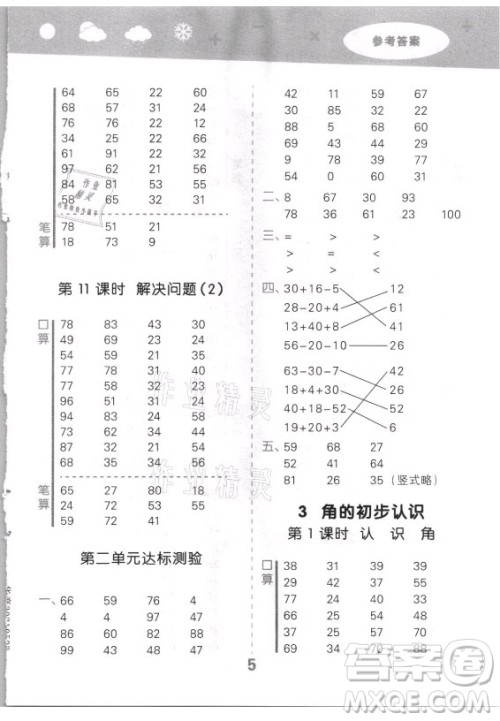 教育科学出版社2021秋季小儿郎小学口算大通关数学二年级上册人教版答案