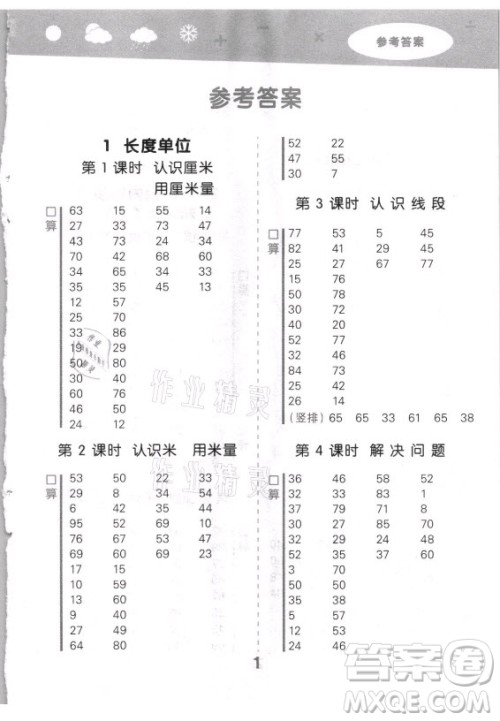 教育科学出版社2021秋季小儿郎小学口算大通关数学二年级上册人教版答案